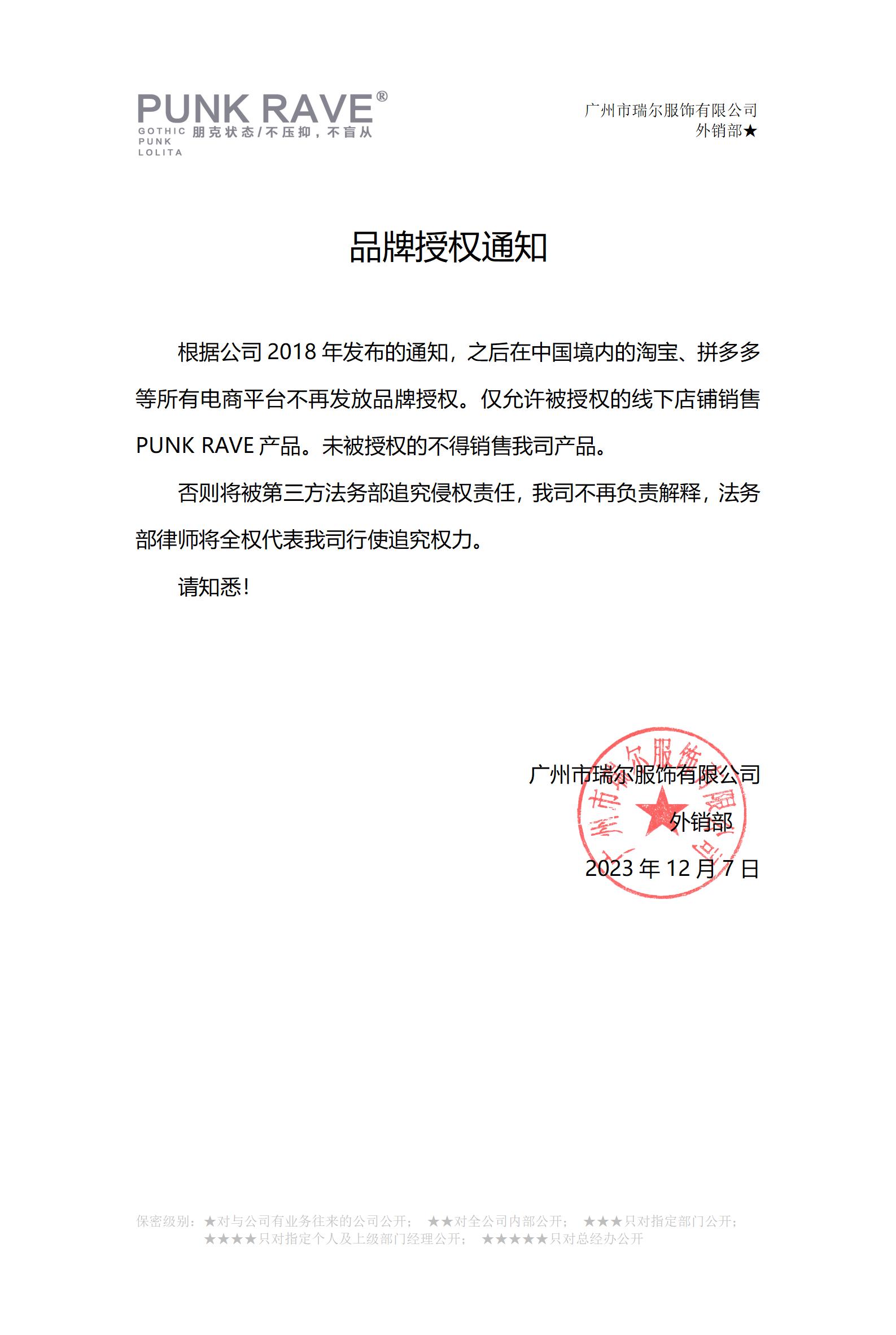 品牌授权通知_01.jpg